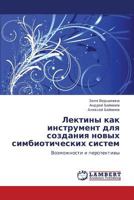Lektiny Kak Instrument Dlya Sozdaniya Novykh Simbioticheskikh Sistem 3843300585 Book Cover