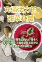 充滿活力的甜菜食譜 1835319688 Book Cover