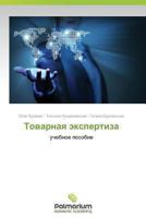 Tovarnaya Ekspertiza 3847393782 Book Cover