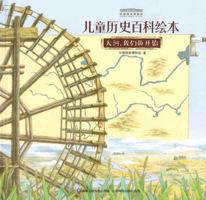 Our Start from the River (The Picture Book of History Encyclopedia for Children of National Museum of China) 7115481520 Book Cover