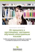 OT Proshlogo K Nastoyashchemu: Metodiki Obucheniya Inostrannym Yazykam 3659980161 Book Cover