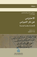 ???????? ?? ??? ??????? (5) (Arabic Edition) 1739522869 Book Cover
