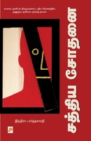 சத்திய சோதனை 818368162X Book Cover