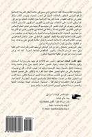 War, Peace and International Relations in Islam: Muslim Scholars on Peace Accords with Israel 1502566990 Book Cover