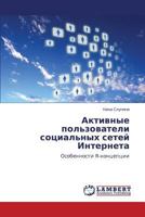 Aktivnye Pol'zovateli Sotsial'nykh Setey Interneta 3659344664 Book Cover