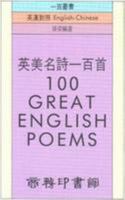 100 Great English Poems 9620710649 Book Cover