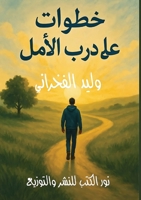 ????? ??? ??? ????? (Arabic Edition) 6338317215 Book Cover