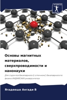 Основы магнитных матери& 6205783312 Book Cover