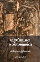 Pesapadatha Unmaigal (Tamil Edition) 9395233605 Book Cover