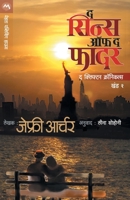 The Sins of the Father 8184989202 Book Cover