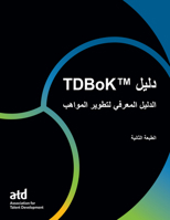 Tdbok(tm) Guide دليل: الدليل المعرفي ل 1960231502 Book Cover