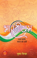 Bhartiyam "???????" | Indian Patriotic Poems Book In Hindi (Hindi Edition) 9394871748 Book Cover