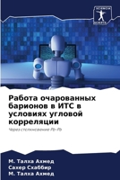 ?????? ??????????? ???????? ? ??? ? ???????? ??????? ??????????: ????? ???????????? Pb-Pb (Russian Edition) 6204896954 Book Cover