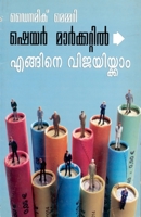 Dynamic Memory How to Succeed in Share Market (Malayalam) B005N1KAA6 Book Cover