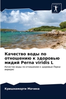 Качество воды по отношен 6203019607 Book Cover