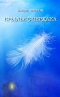 Krylya S Cherdaka 1530584159 Book Cover