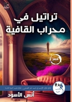 ?????? ?? ????? ??????? (Arabic Edition) 8687514557 Book Cover