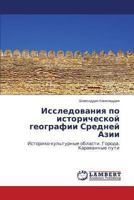 Issledovaniya po istoricheskoy geografii Sredney Azii: Istoriko-kul'turnye oblasti. Goroda. Karavannye puti 3659465089 Book Cover