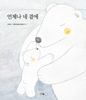Always by Your Side B088LK1VPC Book Cover