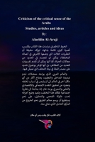 نقد الحس النقدي عند العرب 103410103X Book Cover