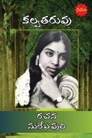Kalpatharuvu (Telugu Edition) B0DX6T2CJM Book Cover