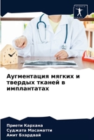 &#1040;&#1091;&#1075;&#1084;&#1077;&#1085;&#1090;&#1072;&#1094;&#1080;&#1103; &#1084;&#1103;&#1075;&#1082;&#1080;&#1093; &#1080; &#1090;&#1074;&#1077; 6203232076 Book Cover