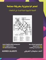 تعلم الإنجليز بطريقة ممتعة: اللعبة الشهيرة لعبة البحث عن الكلمات 1097390748 Book Cover