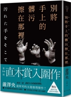 Don't Rub the Dirt on Your Hands There 9577418252 Book Cover