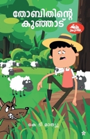 thobithinte kunjadu 9389410223 Book Cover