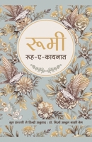 Rumi: Rooh-e-Kainat (Hindi Edition) 9355433727 Book Cover