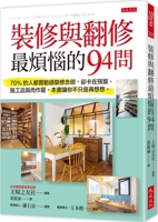 The 94 Most Troublesome Questions about Decoration and Renovation 6267377091 Book Cover