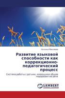 Razvitie yazykovoy sposobnosti kak korrektsionno-pedagogicheskiy protsess: Sistema raboty s det'mi, imeyushchimi obshchee nedorazvitie rechi 3847332864 Book Cover