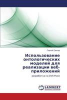 Ispol'zovanie ontologicheskikh modeley dlya realizatsii veb-prilozheniy: razrabotka na CMS Plone 3659206938 Book Cover