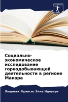 Социально-экономическое исследование горнодобывающей деятельности в регионе Макора 620596418X Book Cover