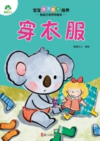 I Can Do It Myself! Picture Book Series: Getting Dressed/????????-????????-??? (Chinese Edition) 7554024906 Book Cover