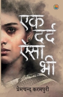 Ek dard aisa bhi (Hindi Edition) 9391531237 Book Cover