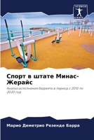 Спорт в штате Минас-Жерай 6205665786 Book Cover