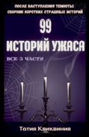 99 ??????? ????? (????? ... (Russian Edition) B0FRKCL83Q Book Cover