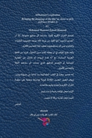 تفسير المأمون - الجزء الثالث 1006408673 Book Cover