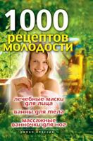 1000 young recipes. Therapeutic facials, body baths, massage baths for legs 5519536384 Book Cover