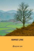 Banalata Sen ( Bengali Edition ) 1984291513 Book Cover