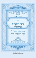 ???? ???"? - ??? ?????? ???? ???? ?????: Kabbalah Book - Sha'ar HaMitzvot B0FX1FJZLL Book Cover