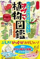 Amazing Illustrated Book of Plants 4862555845 Book Cover
