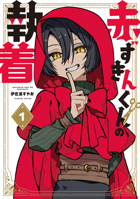 The Obsession of Red Riding Hood Vol.1 1787749371 Book Cover