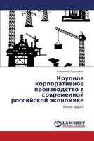 Krupnoe korporativnoe proizvodstvo v sovremennoy rossiyskoy ekonomike: Monografiya 3846539740 Book Cover