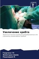 Увеличение хребта 6207037790 Book Cover