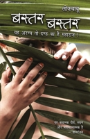 Bastar Bastar 9389373476 Book Cover