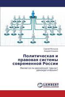 Politicheskaya I Pravovaya Sistemy Sovremennoy Rossii 3848444712 Book Cover