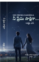 Nee Prema Sakshiga: ???? ????? ??????? B0FVMBZFZ8 Book Cover