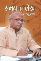 Samay Ka Lekh 9352665465 Book Cover